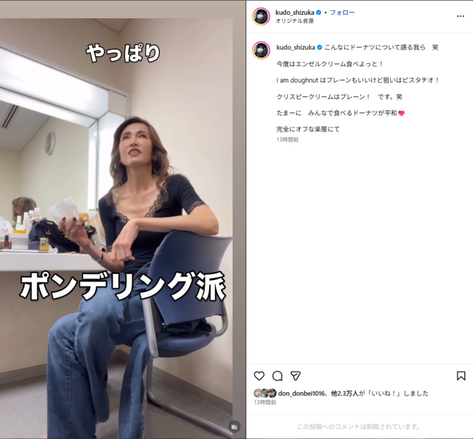 ミスドを頬張る工藤さん