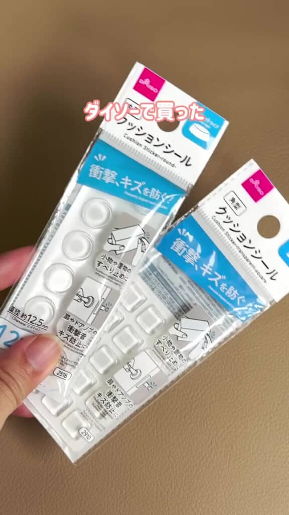 ダイソー「クッションシール」