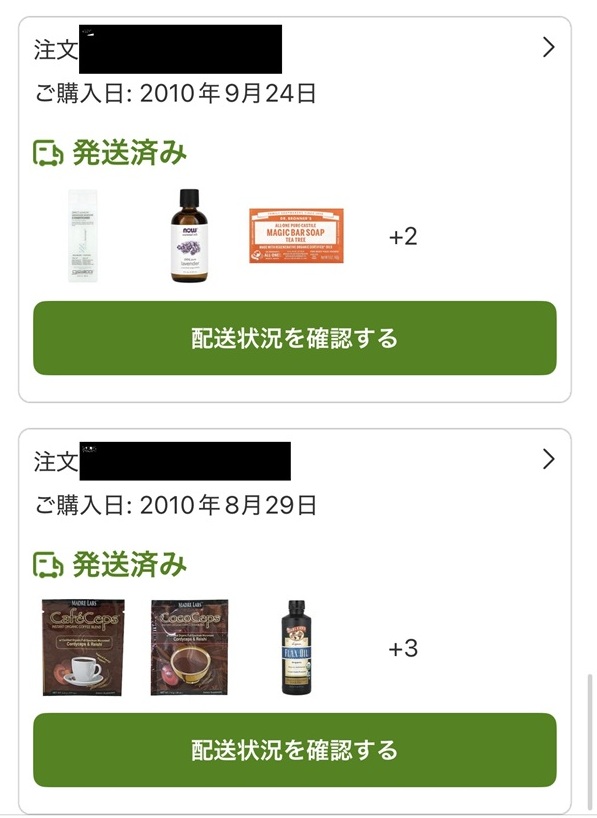 編集者のiHerbの購入歴