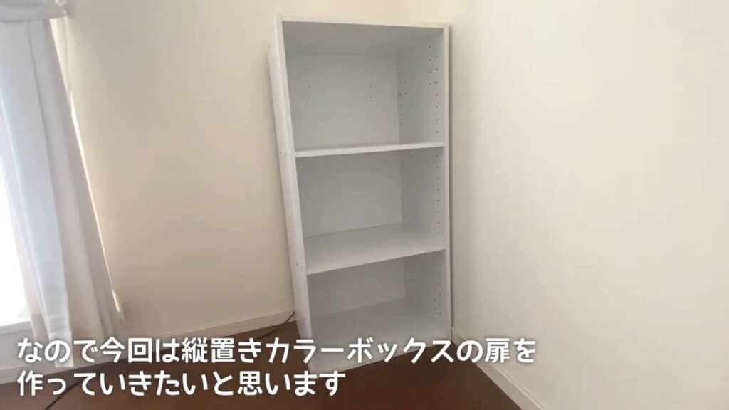 普通のカラーボックス