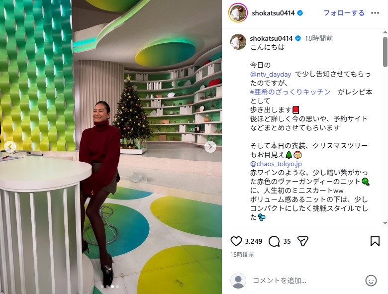 人生初のミニスカート姿を披露した亜希