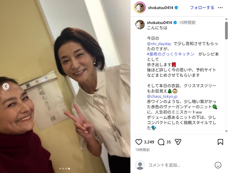 人生初のミニスカコーデを披露した亜希と高嶋ちさ子の2ショット
