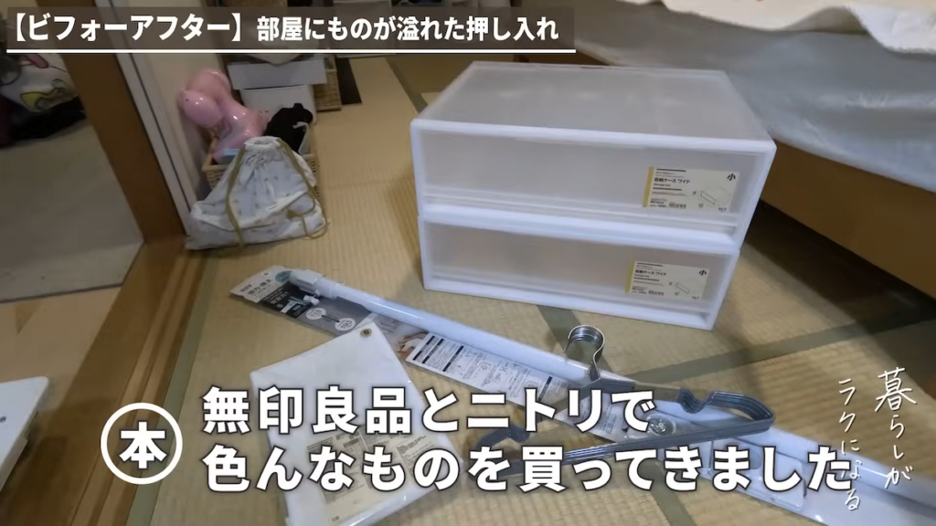 無印良品とニトリで買い足した収納用品