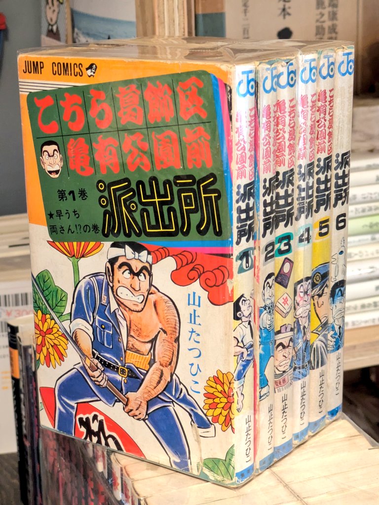 『こちら葛飾区亀有公園前派出所』の古いジャンプコミックス1〜6巻が並んでいる。