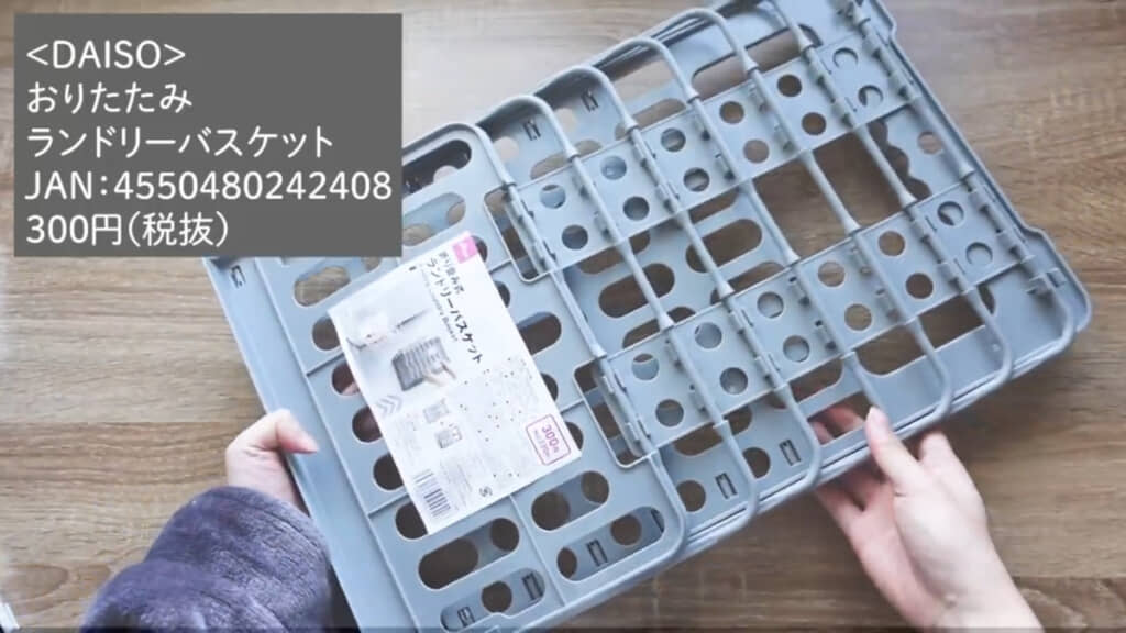 ダイソー「折り畳み式ランドリーバスケット」（330円 ※大きいサイズ）