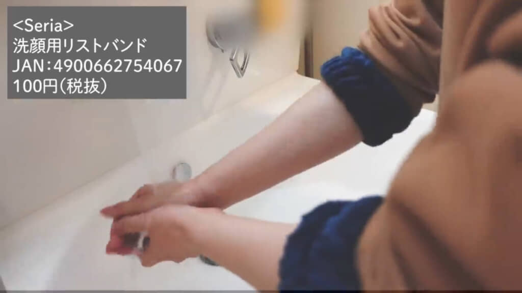 洗顔する前に腕に装着して使用します