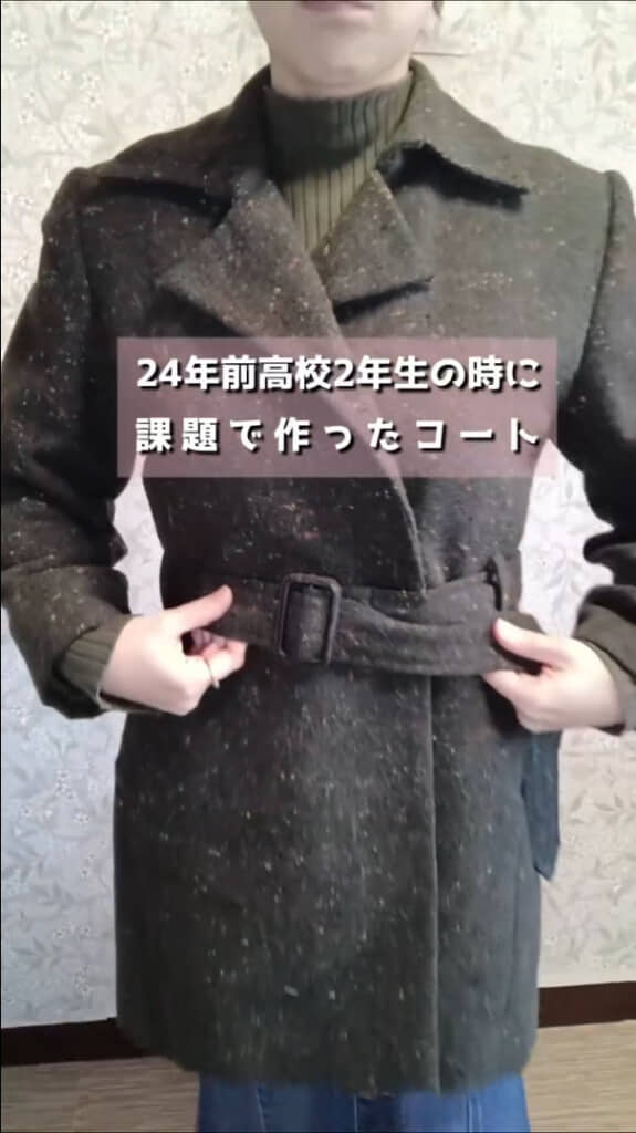 七恵さんが高校2年生のときに作ったコート（ビフォー）
