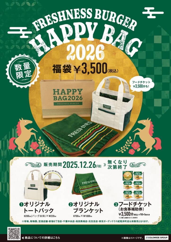 フレッシュネスバーガー「HAPPY BAG 2026」