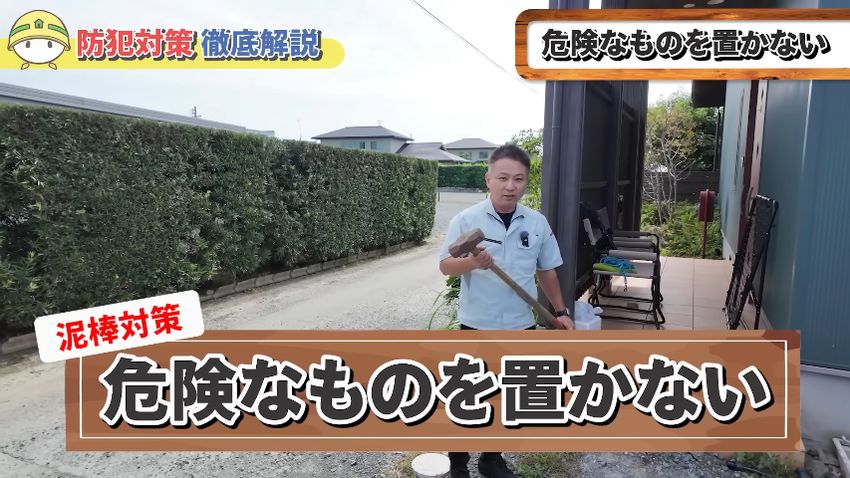 ハンマーなど危険な物はしまうように促す