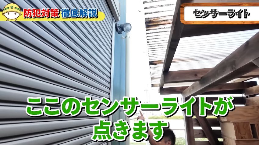 遮蔽物が多い環境に取り付けたセンサーライト