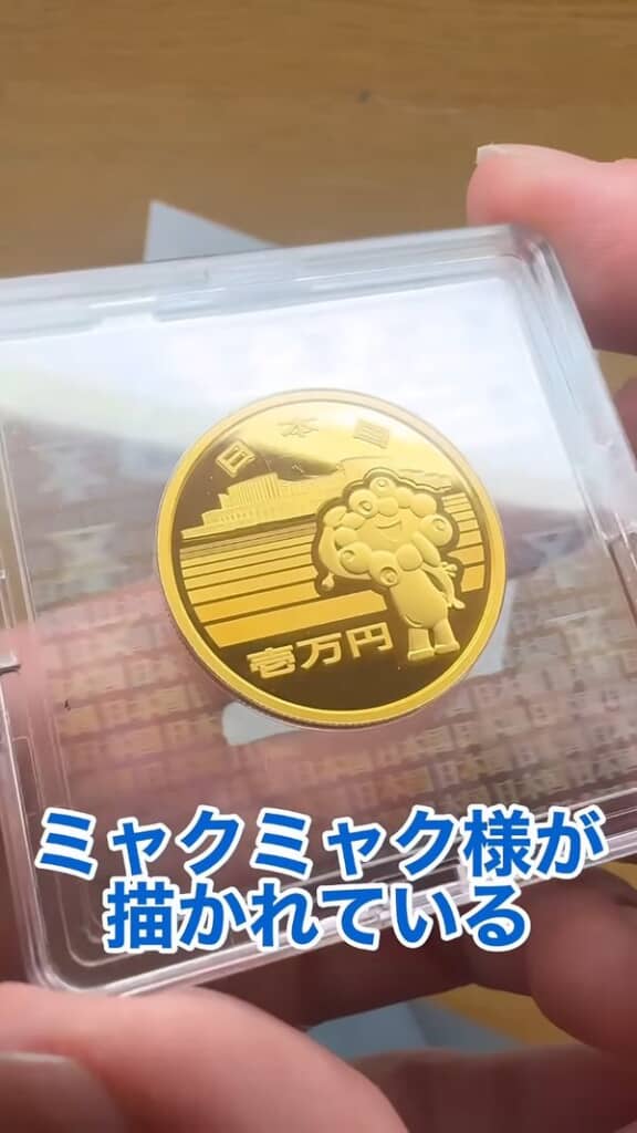 大阪万博の公式キャラクター・ミャクミャクが描かれている記念硬貨