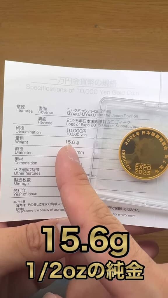 記念硬貨は15.6グラムで純金製な1/2オンス金貨