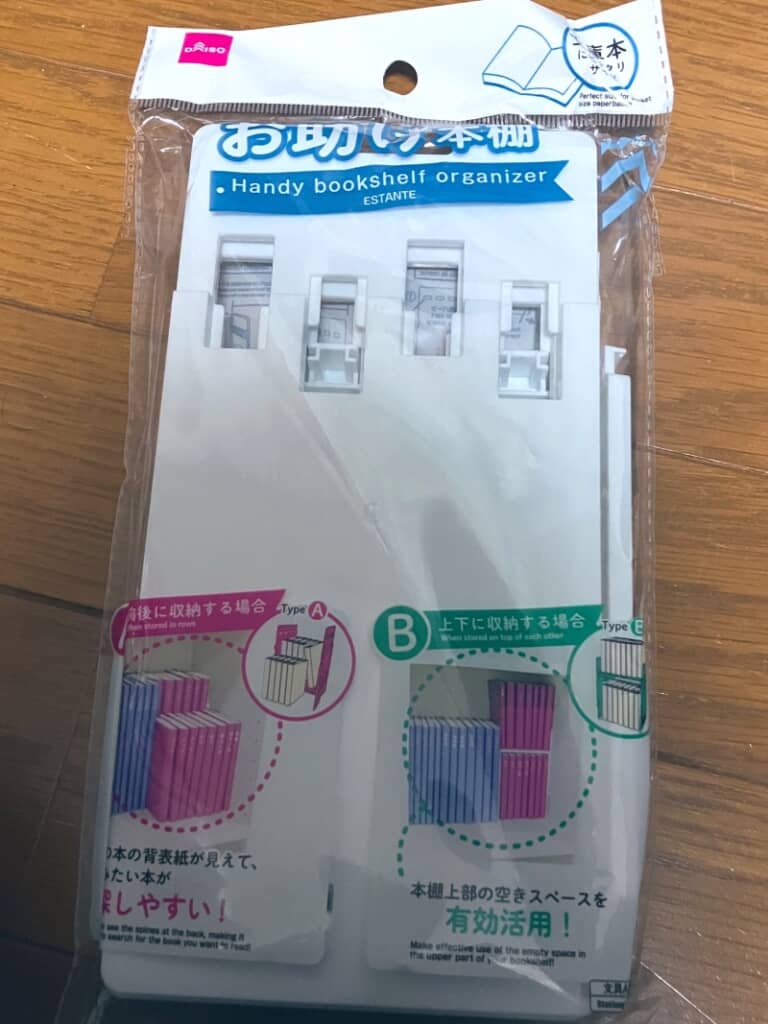 ダイソーの「お助け本棚」