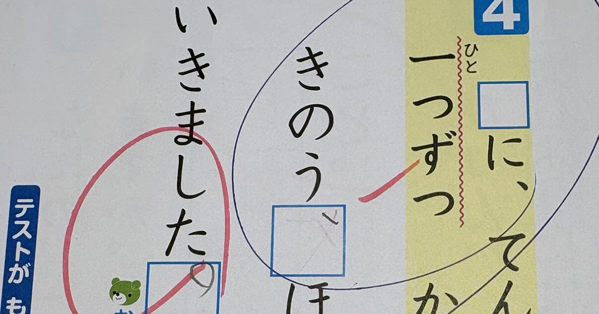 小1息子が「難しかった」という“国語のテスト”→見てみたら……　「とんだトラップ」　大人も悩む“難問”に「初見で正解はむずい」「3回読んでやっとわかった」（1/2） | 育児 ねとらぼ