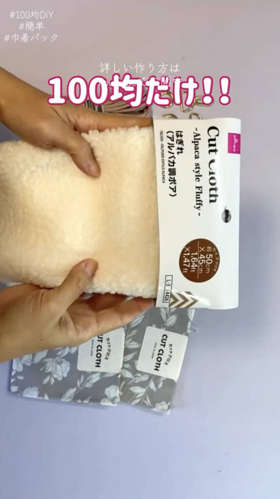 100円ショップのボア