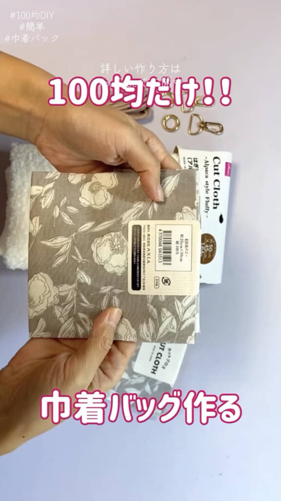 裏地用のカットクロスは2枚用意