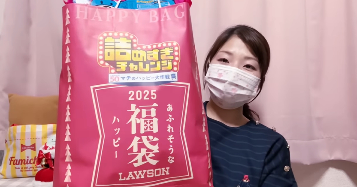 ローソンの“2160円福袋”→アラフォー主婦が開封してみたら……「今までで一番」　“とんでもない中身”にテンション爆上がり（1/2） | ライフスタイル ねとらぼ