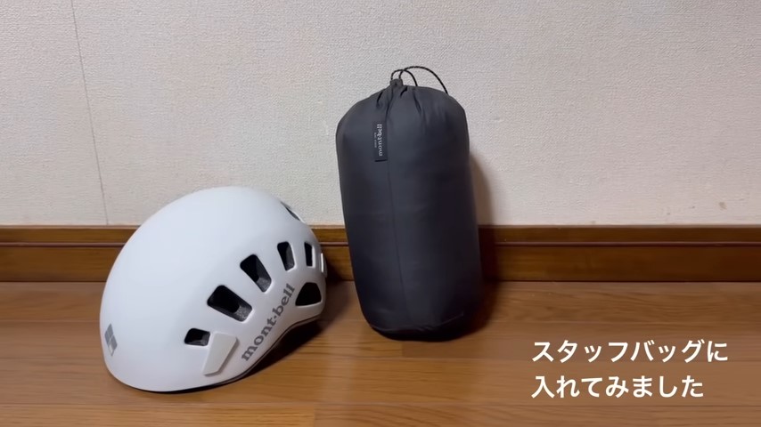 スタッフバッグを使ってコンパクトに収納可能