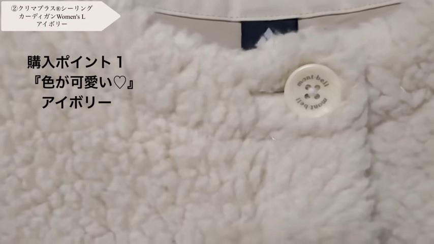 アイボリーがかわいい厚手のフリースも購入
