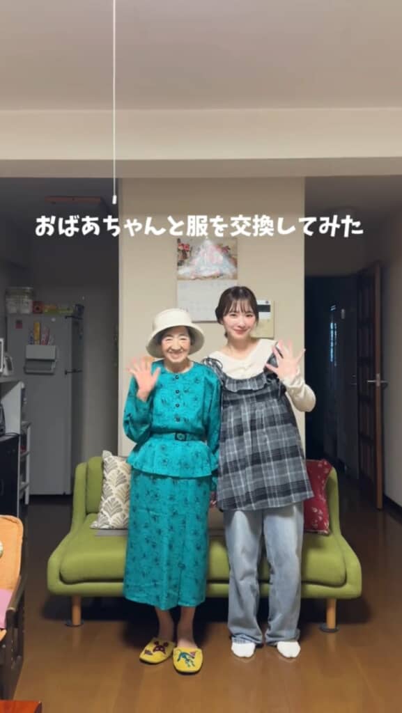 おばあちゃんとコーデ交換