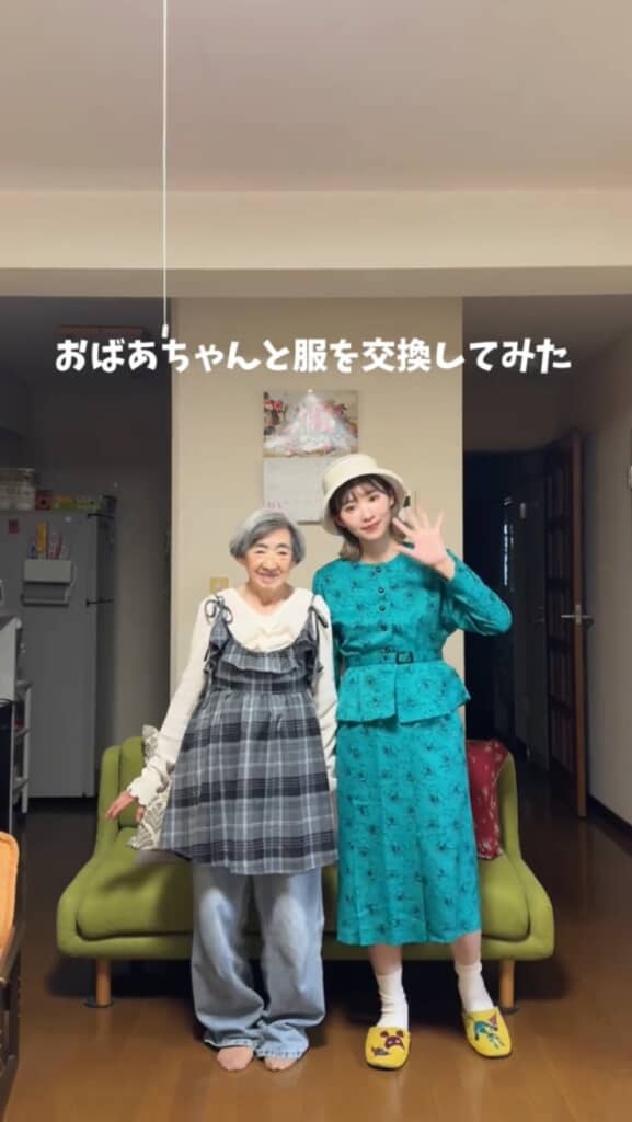 おばあちゃんとコーデ交換