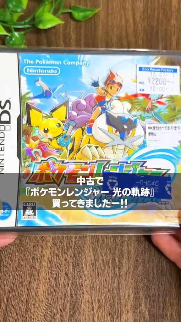 15年前のDSソフトを2200円で購入