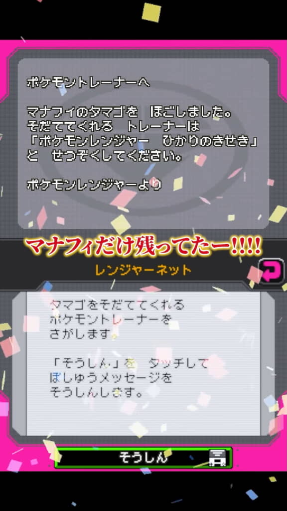 「マナフィのタマゴ」がある！