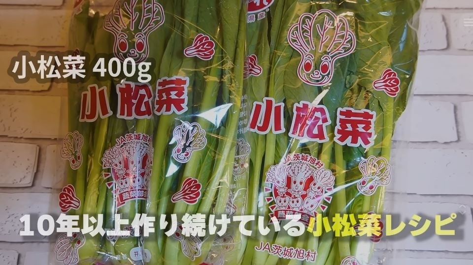 使用する小松菜