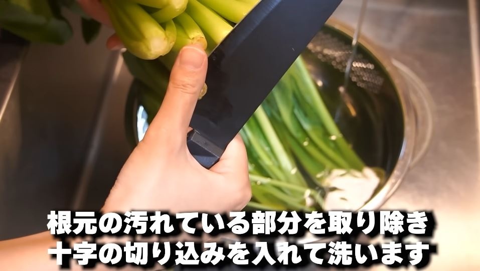 根元に十字の切り込みを入れる