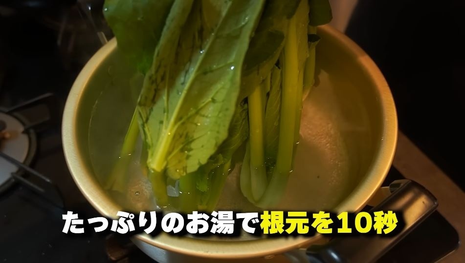 たっぷりのお湯で根元を10秒ゆでる
