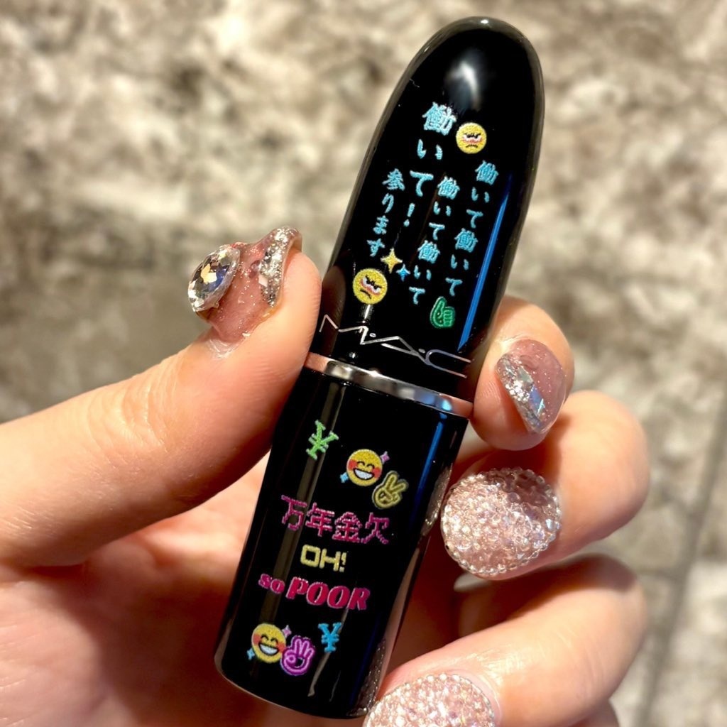 働いて働いて働いて参りますリップ！