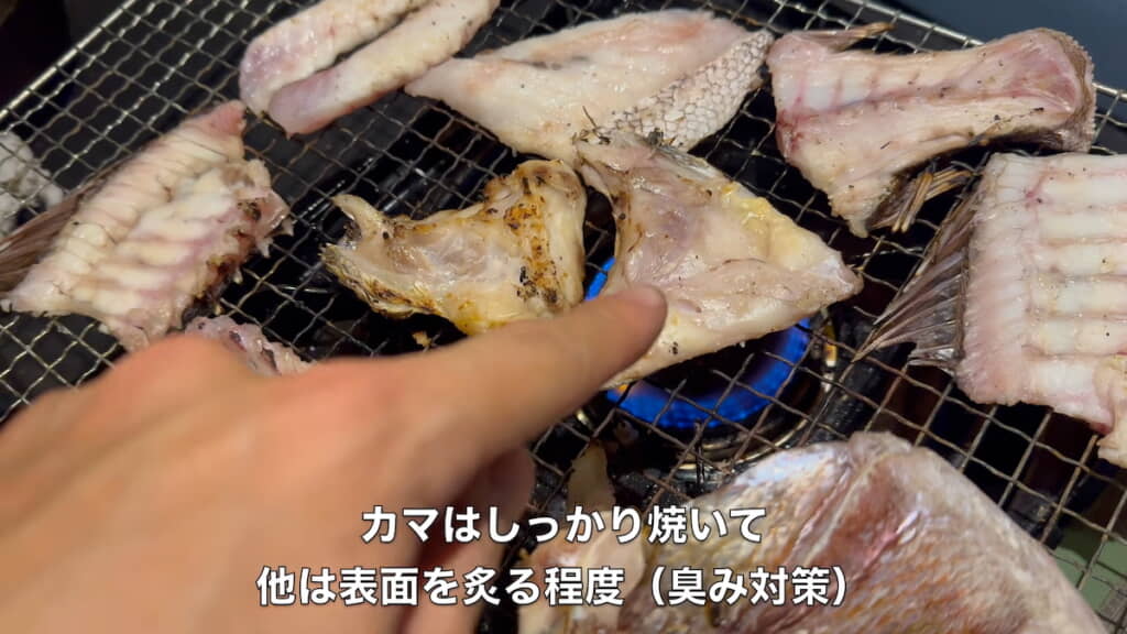 アラを炙る