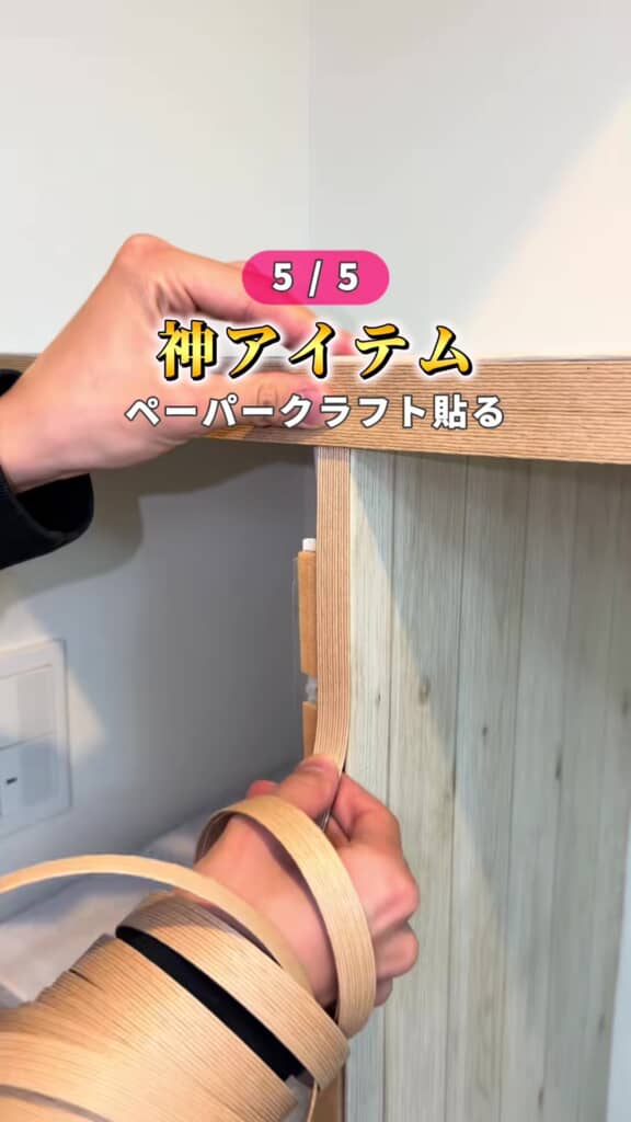 ペーパークラフトバンドを貼るところ