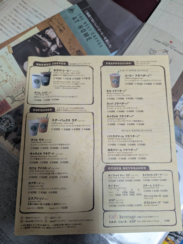 約20年前のスタバメニュー