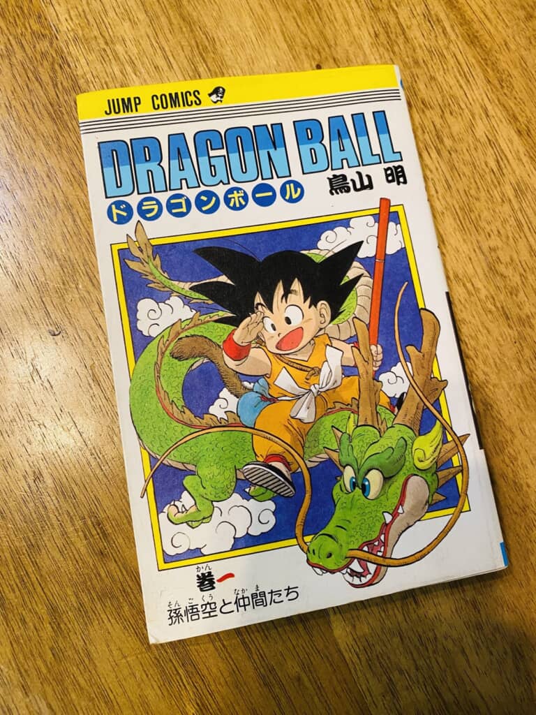 ブックオフで購入した『ドラゴンボール』第1巻の表紙