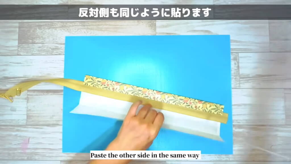 ファスナーに包装紙を貼る