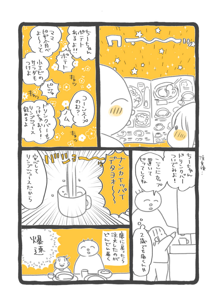 明るい店内、豊富なメニューでテンションが上がる作者と子ども