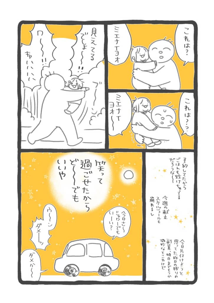 保育園の帰りにファミレスで外食したことで、予定や献立が変わってしまったことを思う作者。しかし、ふたりで笑顔になれたら構わないと考える