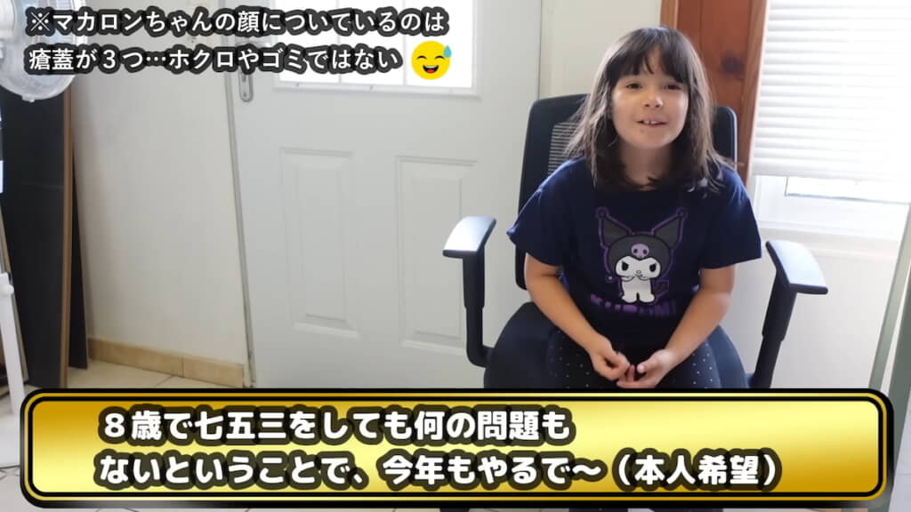8歳だけど七五三をしたいマカロンちゃん