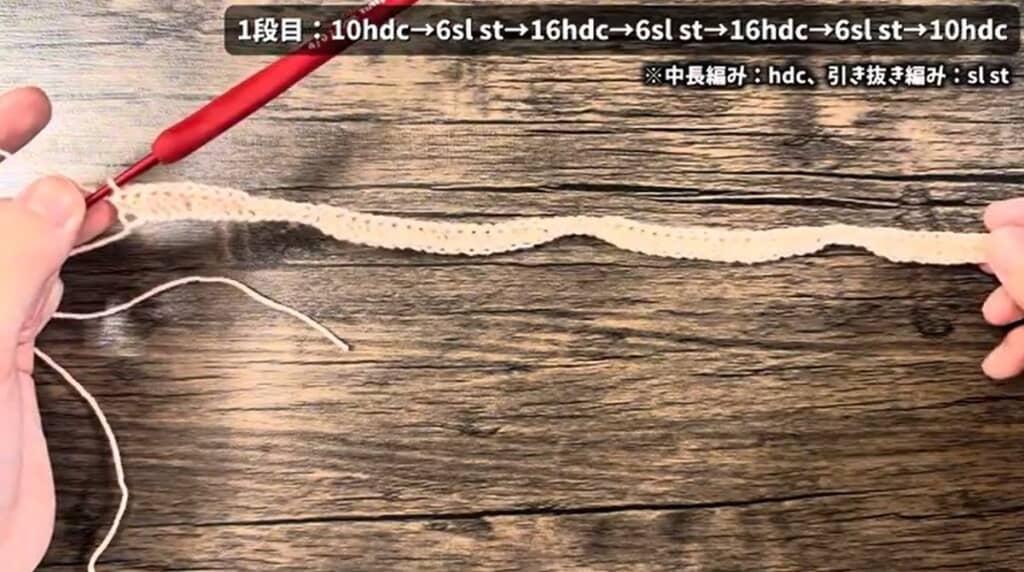 1段目　編み終わり