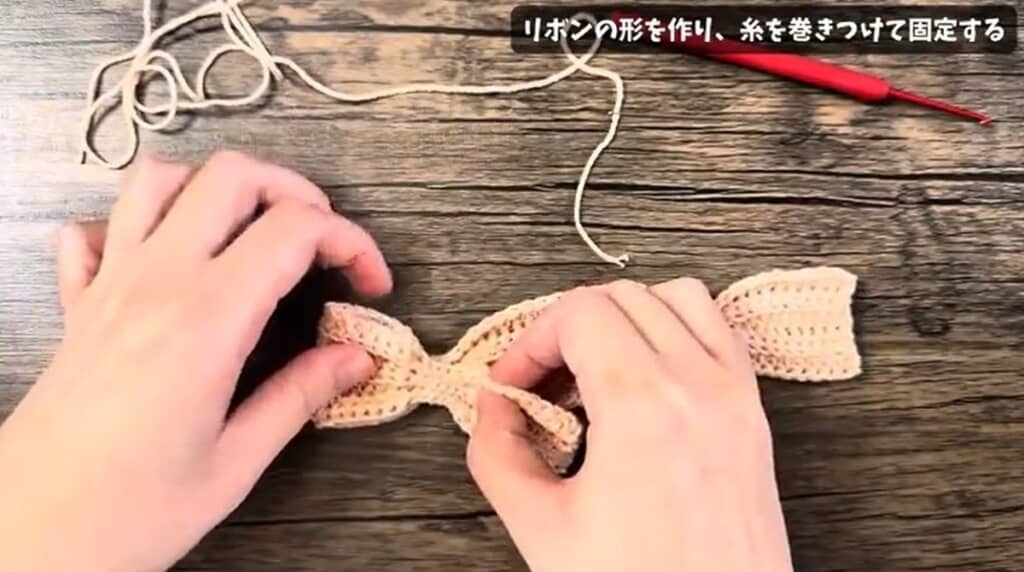リボンの形を作ります