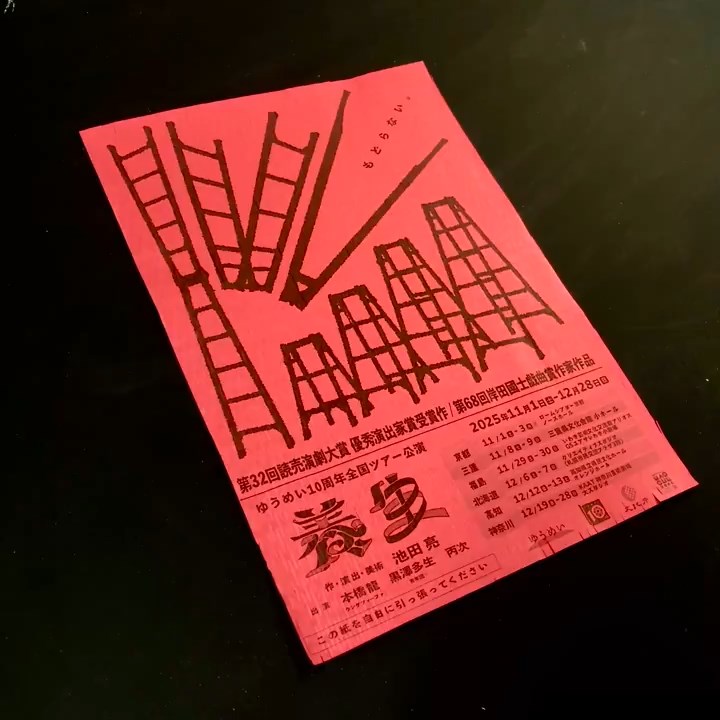 全国ツアーのチラシも……