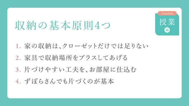 収納の基本原則4つ