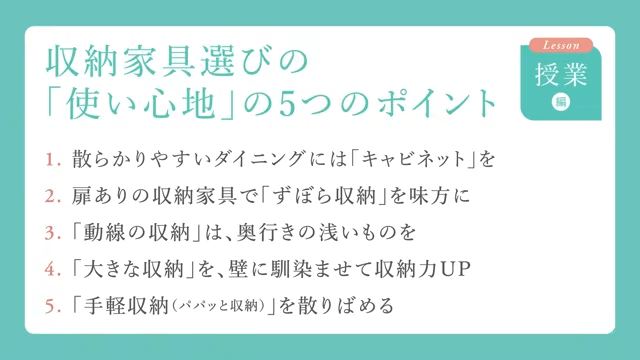 使い心地で収納家具を選ぶ5つのポイント