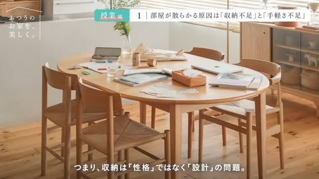 散らかる原因は「収納不足」と「手軽さ不足」