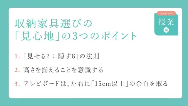 見心地で家具を選ぶポイント