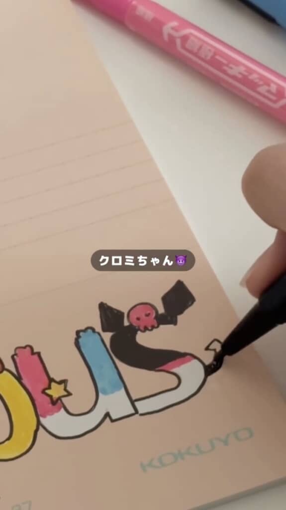 最後の「S」はクロミに！