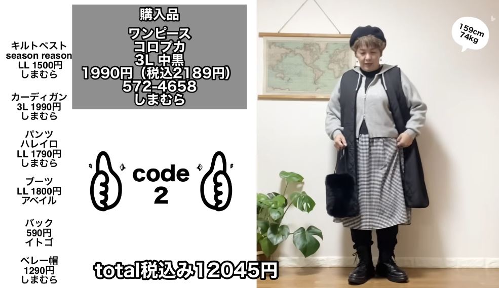 モノトーンコーデ