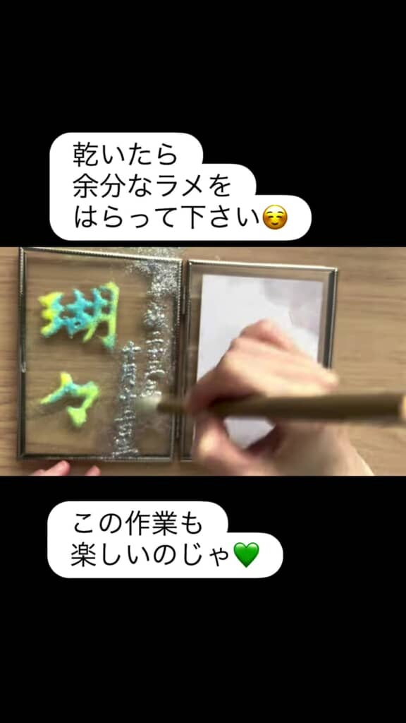 筆で余分なラメを払い仕上げる様子