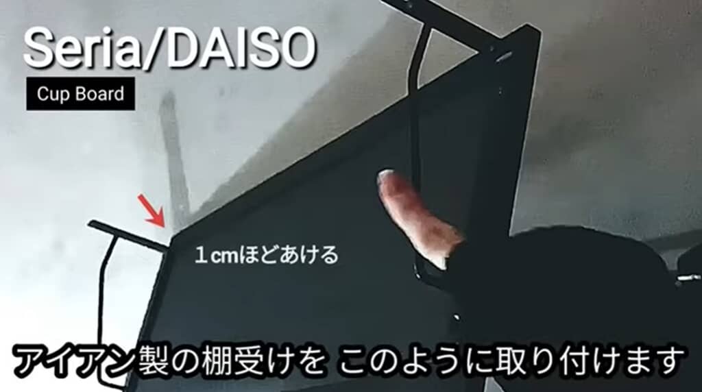 底になるコルクボードにアイアン製の棚受けを取り付けます